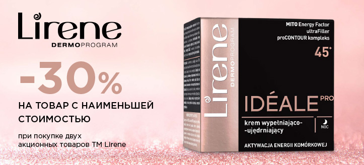 Акция от ТМ Lirene